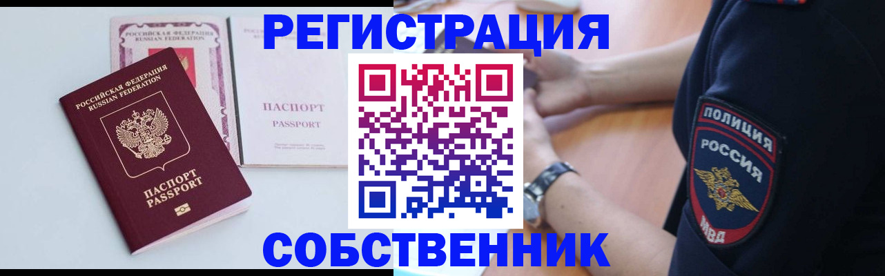 временная регистрация купить в Пскове