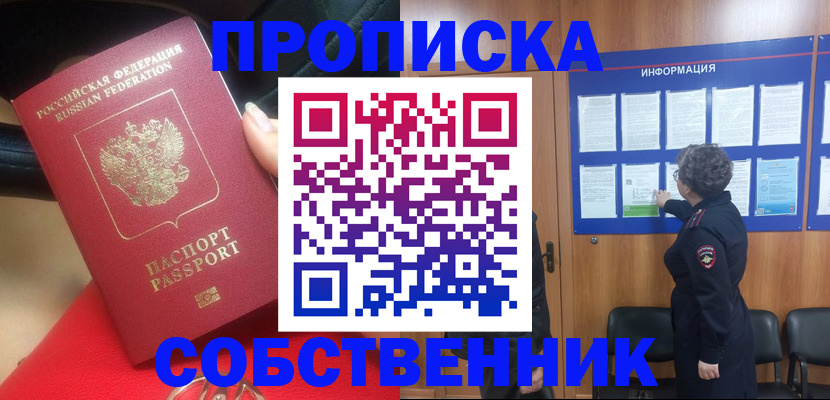 прописка для школы в Пскове