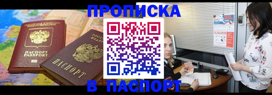 прописка паспорт в Пскове