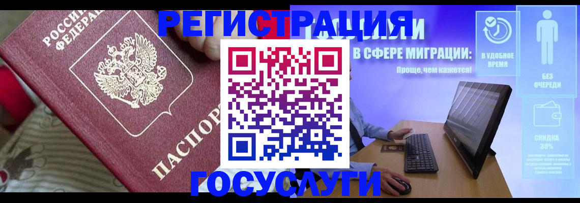 регистрация в Пскове